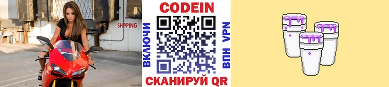 Codein напиток Lean (лин) Палласовка